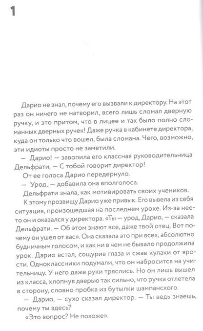 Фотография книги "Габриэле Клим: Солнце сквозь пальцы "