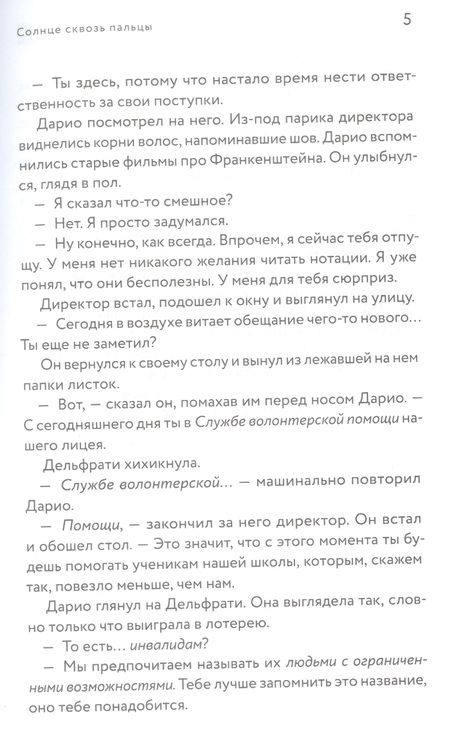 Фотография книги "Габриэле Клим: Солнце сквозь пальцы "