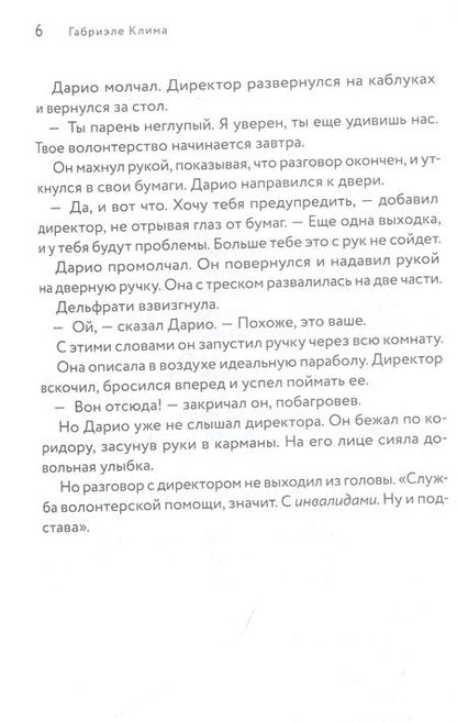 Фотография книги "Габриэле Клим: Солнце сквозь пальцы "