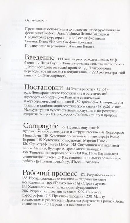 Фотография книги "Габриэле Кляйн: Танцтеатр Пины Бауш: искусство перевода"