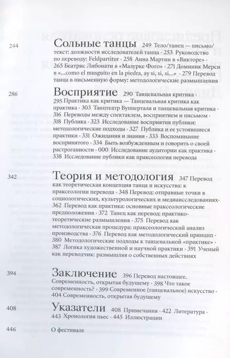 Фотография книги "Габриэле Кляйн: Танцтеатр Пины Бауш: искусство перевода"