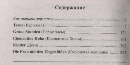 Фотография книги "Екатерина Сакоян: Немецкий с Габриэле Ройтер. Женские души. Новеллы / Gabriele Reuter. Frauenseelen. Novellen"