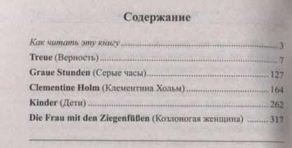 Фотография книги "Екатерина Сакоян: Немецкий с Габриэле Ройтер. Женские души. Новеллы / Gabriele Reuter. Frauenseelen. Novellen"