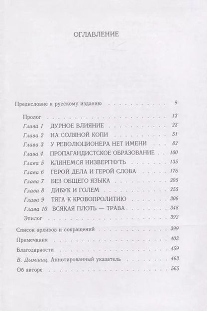 Фотография книги "Габриэлла Сафран: Неприкаянная душа. Семён Ан-ский. Русский революционер, еврейский этнограф, автор "Дибука".Биография"