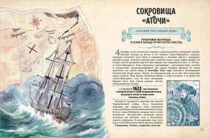 Фотография книги "Габриэлла Сантини: Искатели сокровищ. Раскрой 12 тайн!"