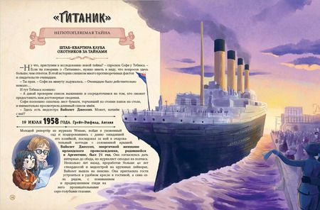 Фотография книги "Габриэлла Сантини: Искатели тайн. Раскрой 12 загадок!"