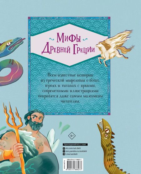 Фотография книги "Габриэлла Сантини: Мифы Древней Греции"