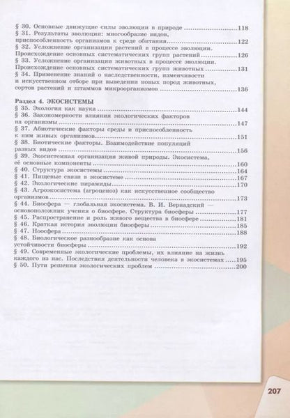 Фотография книги "Габриелян, Каменский, Касперская, Сивоглазов: Биология. 9 класс. Учебник"