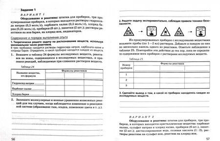 Фотография книги "Габриелян, Купцова: Химия. 9 класс. Тетрадь для лабораторных опытов и практических работ к уч. пособию О.Габриеляна.ФГОС"
