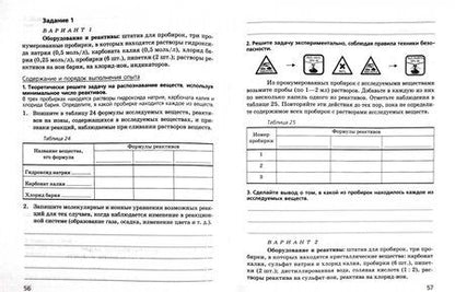 Фотография книги "Габриелян, Купцова: Химия. 9 класс. Тетрадь для лабораторных опытов и практических работ к уч. пособию О.Габриеляна.ФГОС"