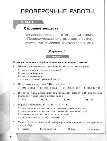 Фотография книги "Габриелян, Лысова: Химия. 11 класс. Проверочные и контрольные работы. Базовый уровень. ФГОС"