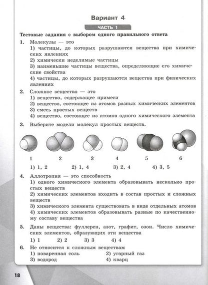 Фотография книги "Габриелян, Лысова: Химия. 8 класс. Проверочные и контрольные работы. Базовый уровень. ФГОС"