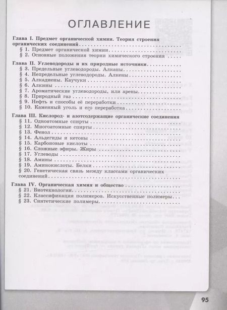 Фотография книги "Габриелян, Остроумов, Сладков: Химия. 10 класс. Базовый уровень. Рабочая тетрадь"