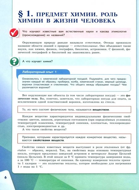 Фотография книги "Габриелян, Остроумов, Сладков: Химия. 8 класс. Учебник. Базовый уровень. ФГОС"