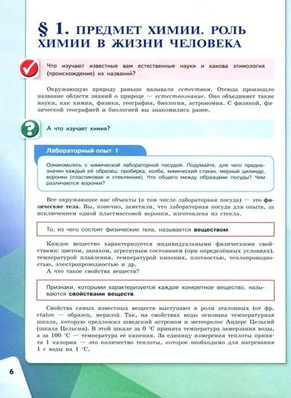 Фотография книги "Габриелян, Остроумов, Сладков: Химия. 8 класс. Учебник. Базовый уровень. ФГОС"