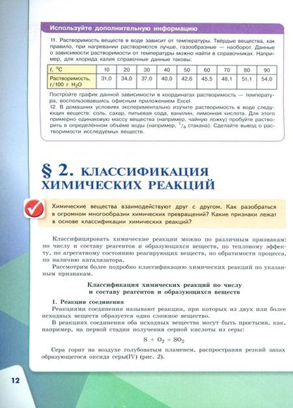 Фотография книги "Габриелян, Остроумов, Сладков: Химия. 9 класс. Учебник. Базовый уровень. ФГОС"