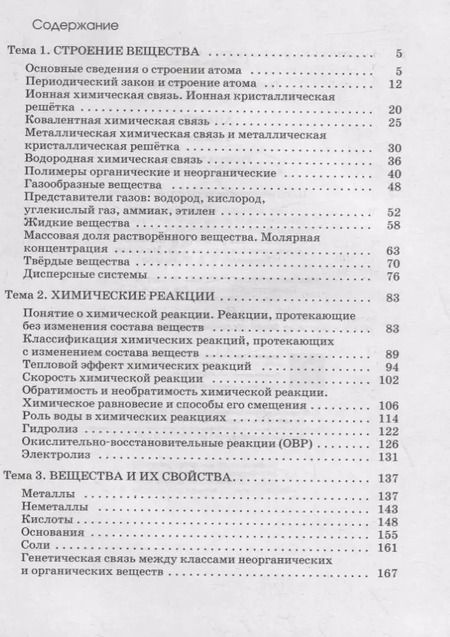 Фотография книги "Габриелян, Сладков: Химия. 11 класс. Рабочая тетрадь к учебнику О.С. Габриеляна. ФГОС"