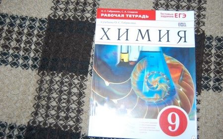 Фотография книги "Габриелян, Сладков: Химия. 9 класс. Рабочая тетрадь к учебному пособию О. С. Габриеляна. ФГОС"