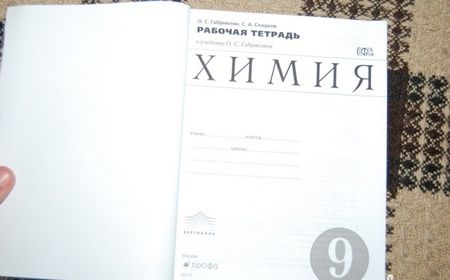 Фотография книги "Габриелян, Сладков: Химия. 9 класс. Рабочая тетрадь к учебному пособию О. С. Габриеляна. ФГОС"