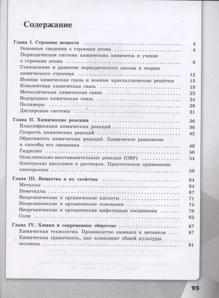 Фотография книги "Габриелян, Сладков, Остроумов: Химия. 11 класс. Рабочая тетрадь. Базовый уровень. ФГОС"