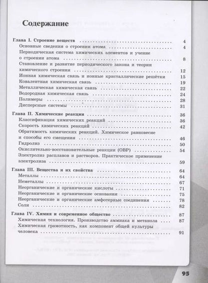 Фотография книги "Габриелян, Сладков, Остроумов: Химия. 11 класс. Рабочая тетрадь. Базовый уровень. ФГОС"