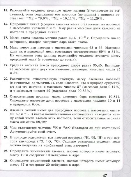 Фотография книги "Габриелян, Тригубчак: Химия. 8 класс. Сборник задач и упражнений. ФГОС"