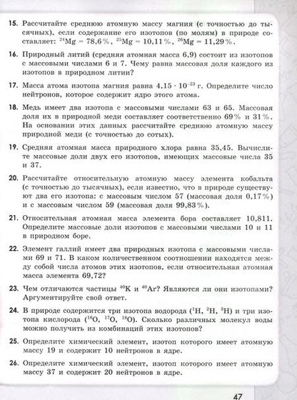 Фотография книги "Габриелян, Тригубчак: Химия. 8 класс. Сборник задач и упражнений. ФГОС"