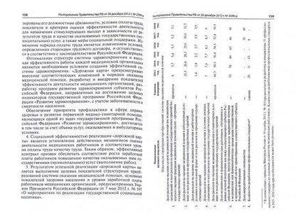 Фотография книги "Габуева, Зимина: Оплата труда персонала медицинских организаций. Эффективный контракт. Учебно-методическое пособие"