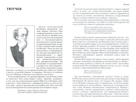 Фотография книги "Гачев: Русская Дума. Портреты русских мыслителей"