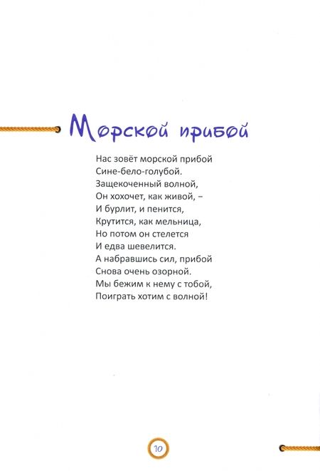 Фотография книги "Гачкевич: Нас зовёт морской прибой. Сборник детских стихотворений"