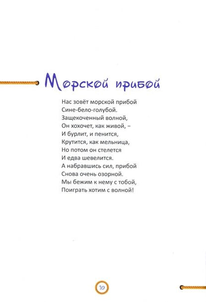 Фотография книги "Гачкевич: Нас зовёт морской прибой. Сборник детских стихотворений"