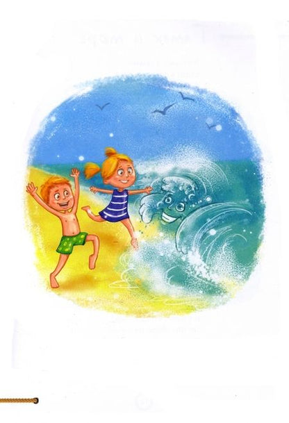 Фотография книги "Гачкевич: Нас зовёт морской прибой. Сборник детских стихотворений"