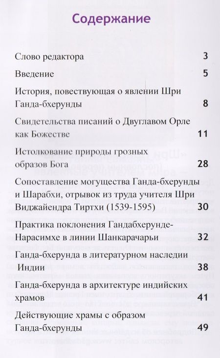 Фотография книги "Гададхара: Двуглавый орел в легендах Востока. "Любительский экскурс в историю""