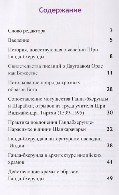 Фотография книги "Гададхара: Двуглавый орел в легендах Востока. "Любительский экскурс в историю""