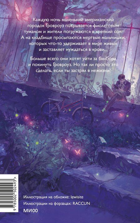 Фотография книги "Gadezz: Мертвые мальчишки Гровроуза"