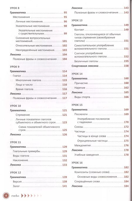 Фотография книги "Гадилия, Звиададзе: Грузинский язык. Самоучитель"