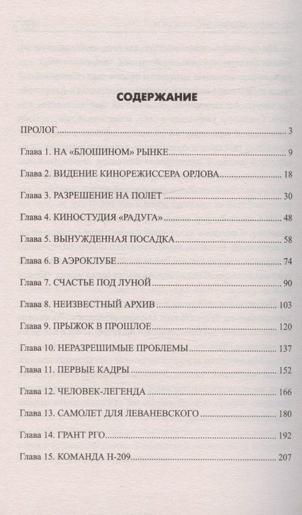 Фотография книги "Гадиятов: По следам пропавшего самолета"