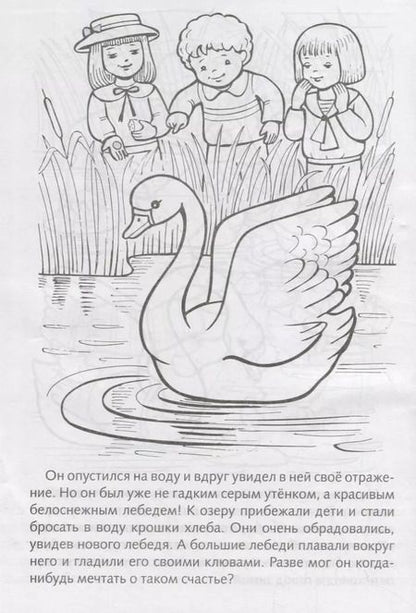 Фотография книги "Гадкий утенок"
