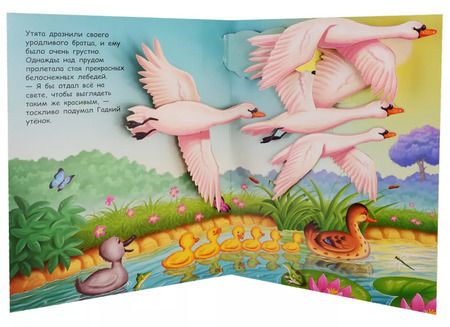 Фотография книги "Гадкий утенок"