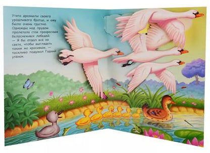 Фотография книги "Гадкий утенок"