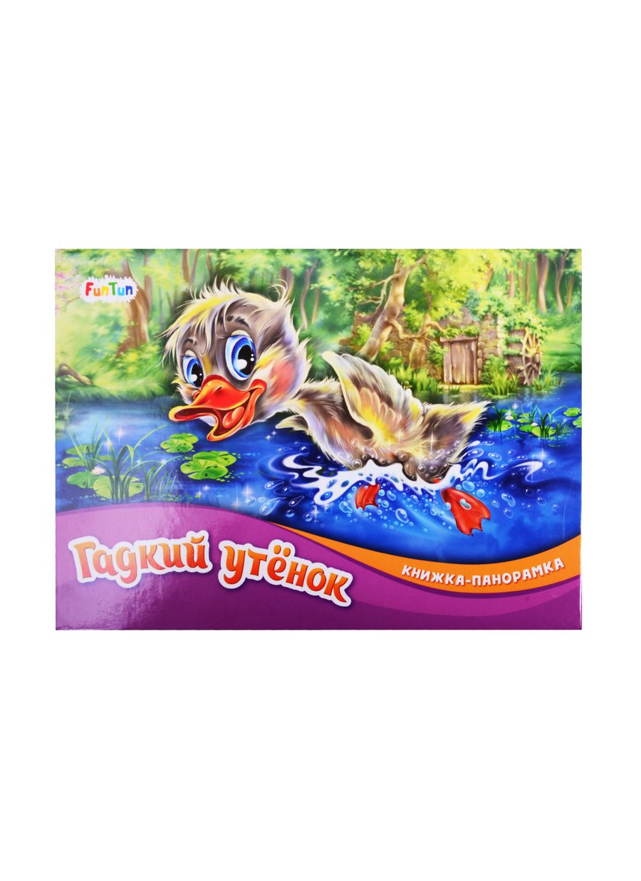 Обложка книги "Гадкий утёнок"