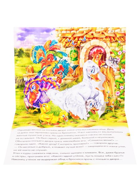 Фотография книги "Гадкий утёнок"