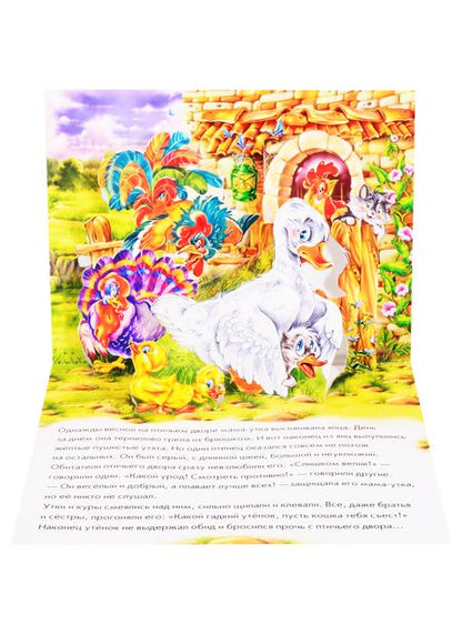 Фотография книги "Гадкий утёнок"