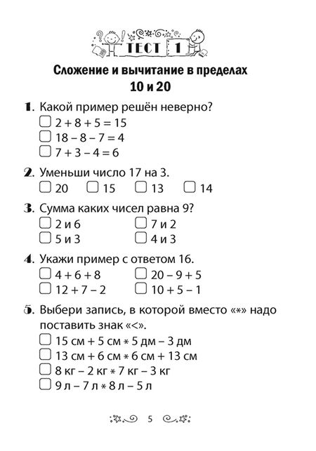 Фотография книги "Гадзаова: Математика. 2 класс. Тесты"