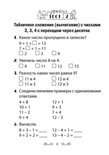 Фотография книги "Гадзаова: Математика. 2 класс. Тесты"