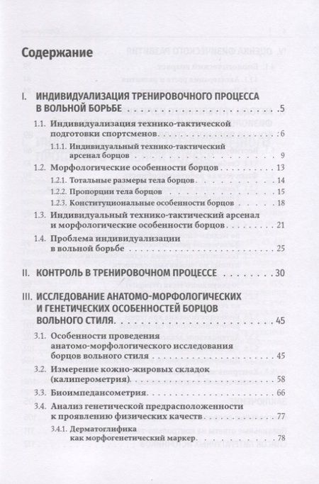 Фотография книги "Гаджиахмед Султанахмедов: Индивидуализация тренировочного процесса в вольной борьбе. Учебное пособие"