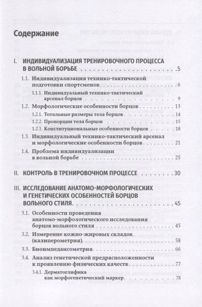 Фотография книги "Гаджиахмед Султанахмедов: Индивидуализация тренировочного процесса в вольной борьбе. Учебное пособие"