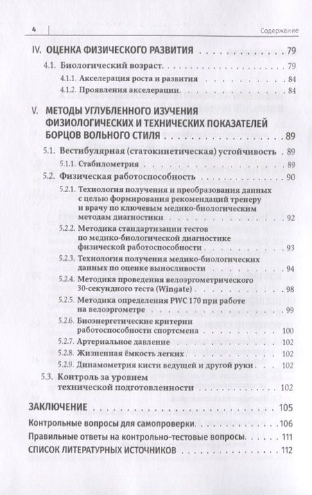 Фотография книги "Гаджиахмед Султанахмедов: Индивидуализация тренировочного процесса в вольной борьбе. Учебное пособие"