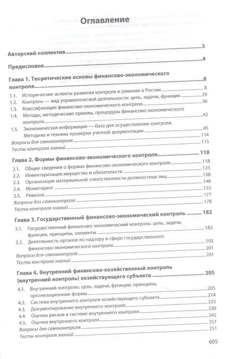 Фотография книги "Гаджиев, Коноваленко, Киселева: Контроль и ревизия. Учебник"