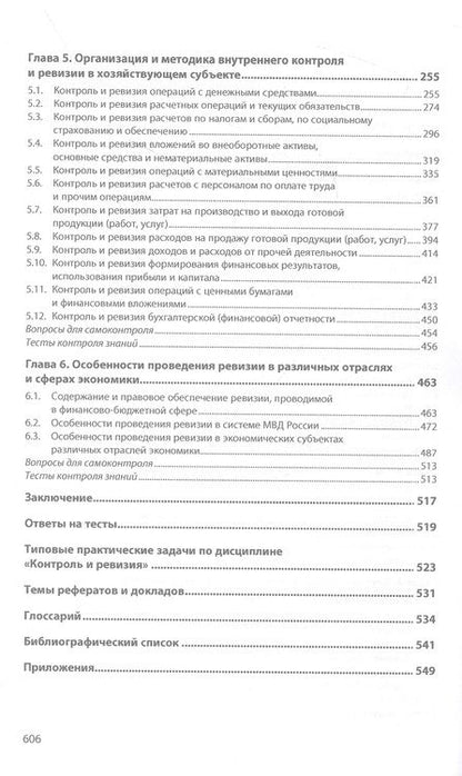 Фотография книги "Гаджиев, Коноваленко, Киселева: Контроль и ревизия. Учебник"